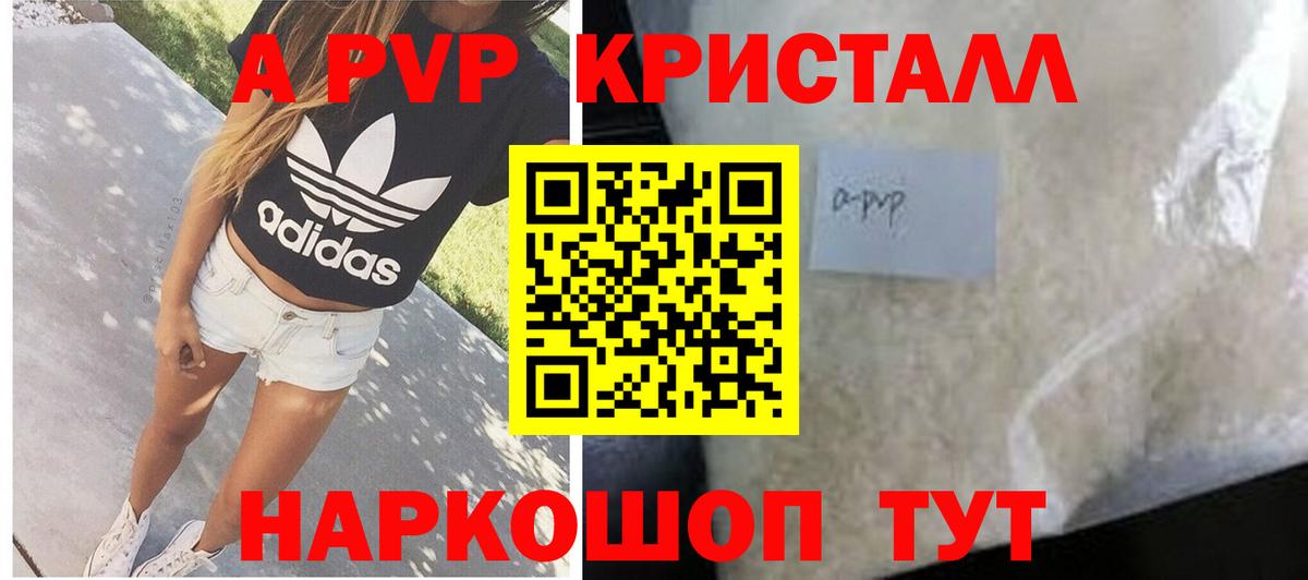 Alpha-PVP Соль  A-PVP  APVP крисы CK  Ярцево  Вход с VPN 