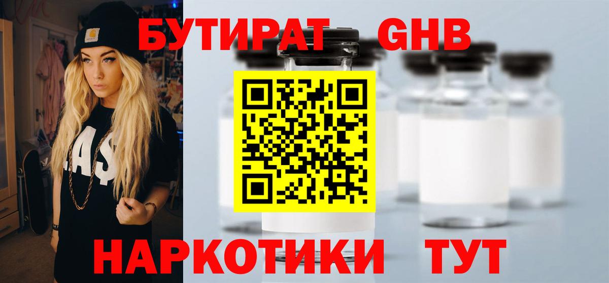 Бутират вода  Вход с VPN  Ярцево 