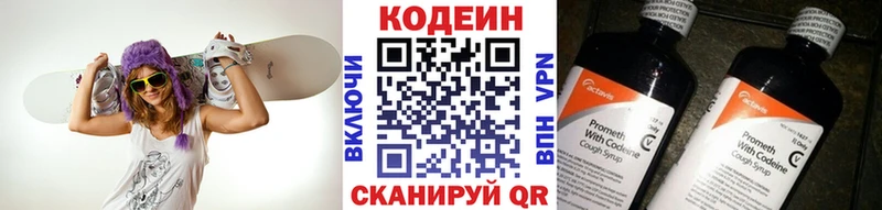 Кодеин напиток Lean (лин)  Ярцево 