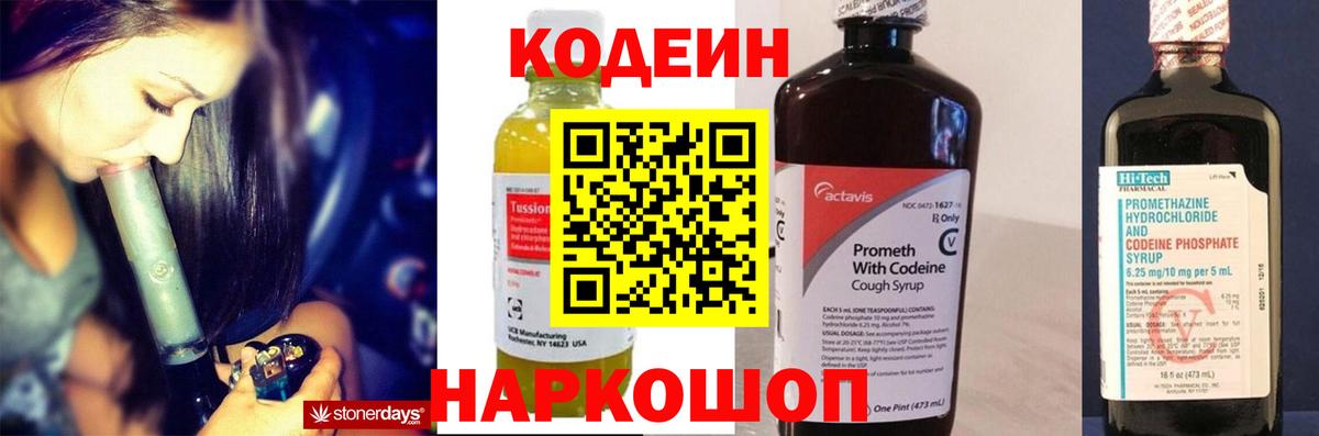 Ярцево  Кодеиновый сироп Lean Purple Drank  Вход с VPN 
