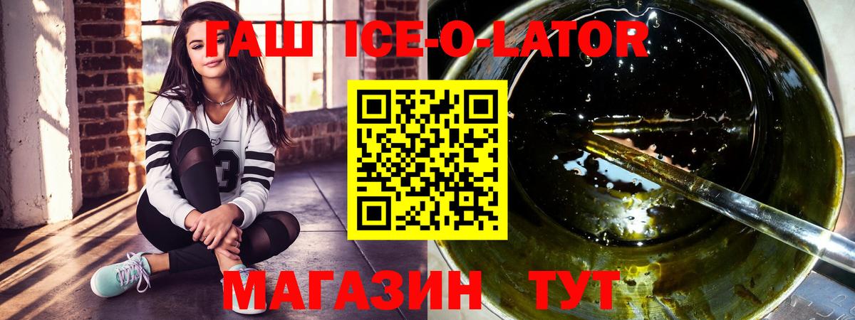 Гашиш Ice-O-Lator  Вход с VPN  ГАШИШ Изолятор  Ярцево 