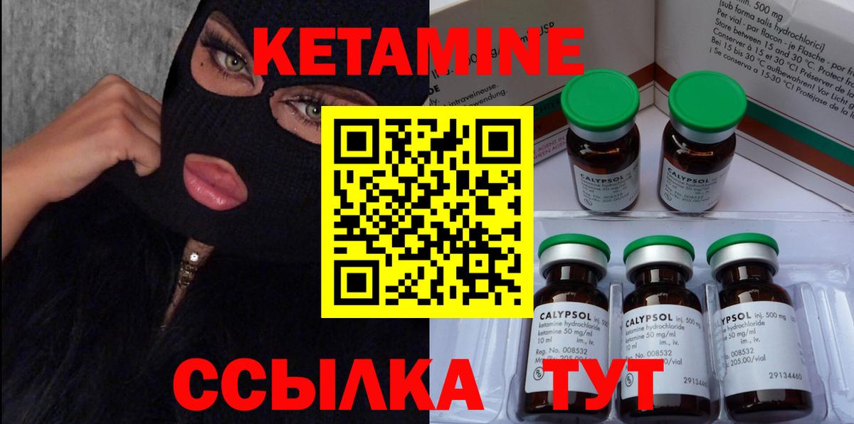 Кетамин ketamine Ярцево