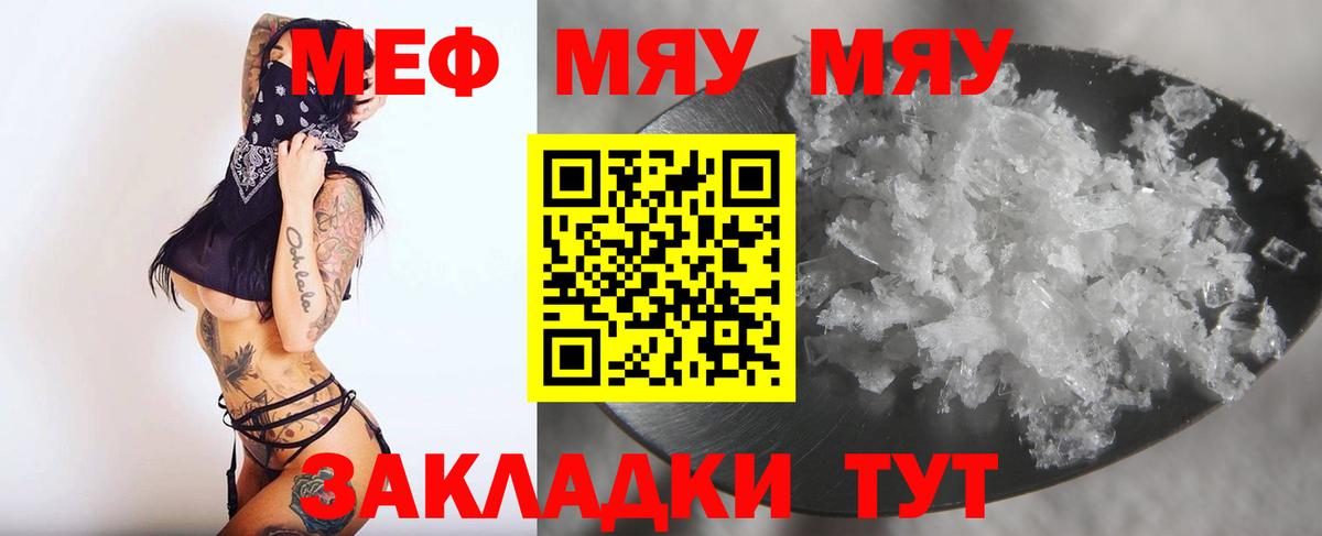 МЯУ-МЯУ 4 MMC  МЯУ-МЯУ 4 MMC  Меф  Ярцево  Вход с VPN 
