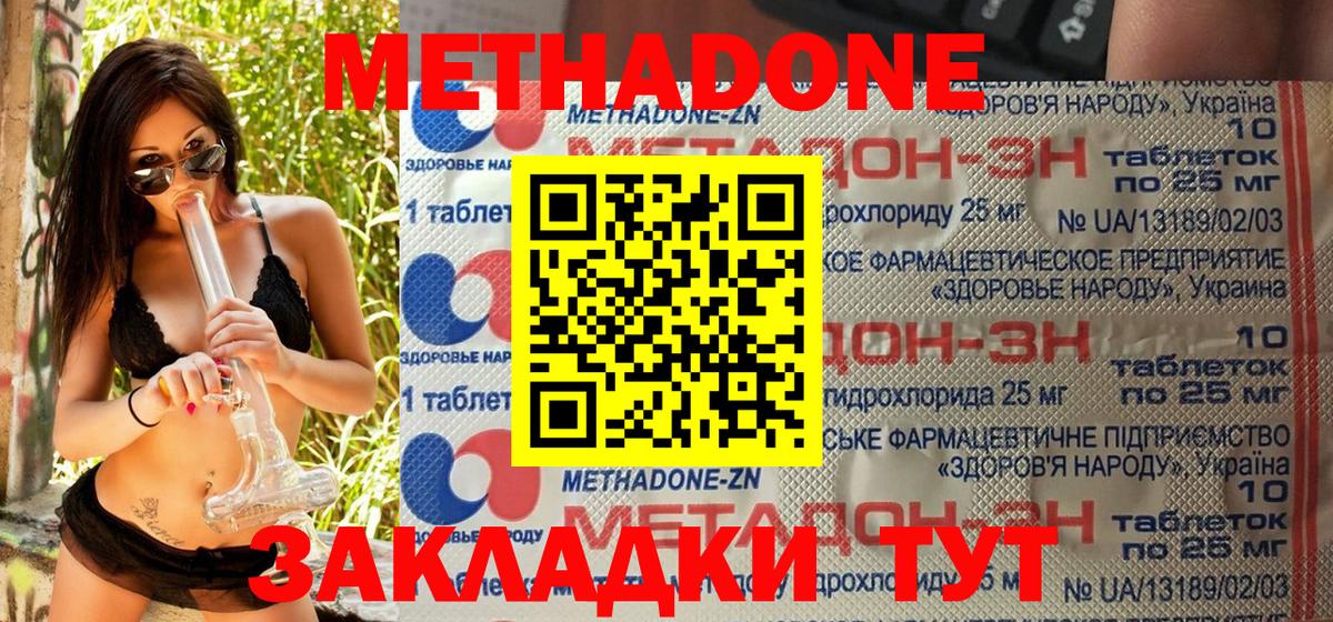 МЕТАДОН белоснежный Ярцево