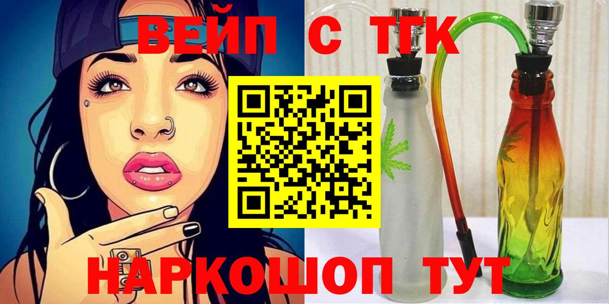 ТГК вейп Ярцево